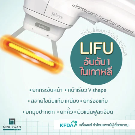 Ultracel LIFU ยกกระชับ