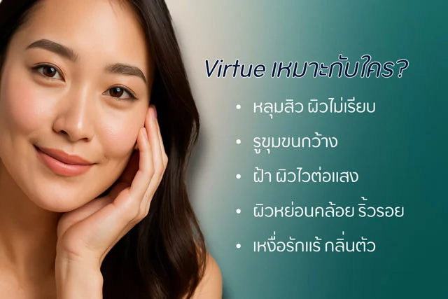 Virtue RF เหมาะกับ
